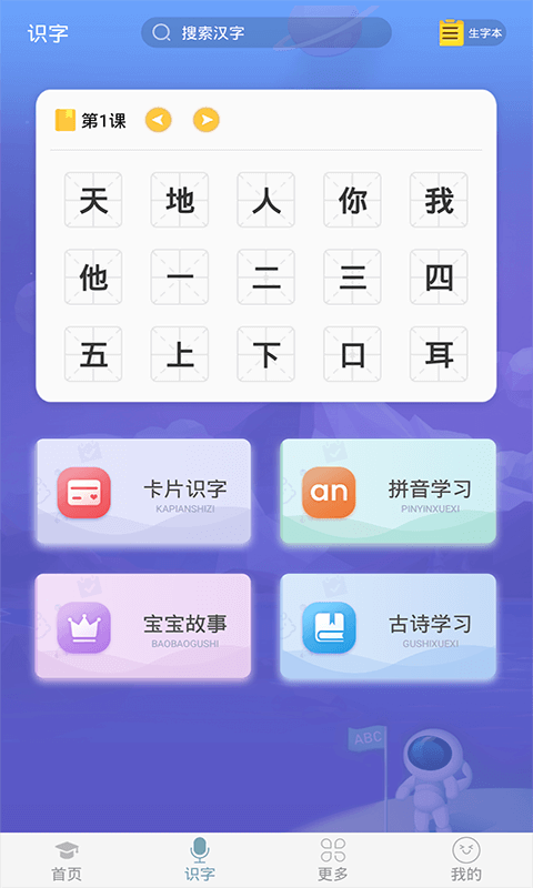 英语早教app-小哥网