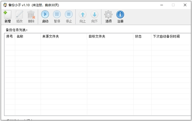 备份小子官方版 v1.10-小哥网