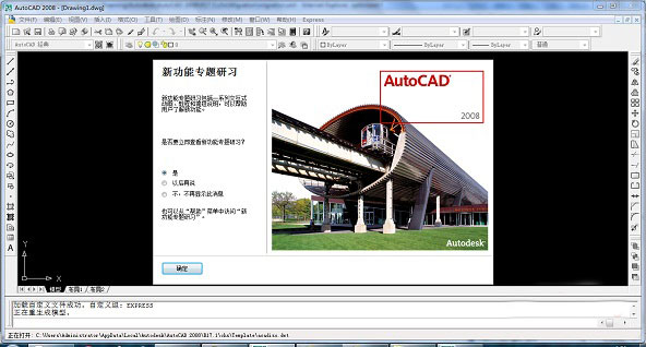 autocad2008 32位简体中文版 附安装教程经典的老版本cad软件，已经激活，能够支持win2000/Xp/Vista系统。-小哥网