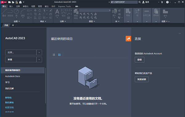 autocad2023免费中文版 附安装激活教程免费的cad制图软件，深受数百万用户信赖，助力提升创造力。-小哥网