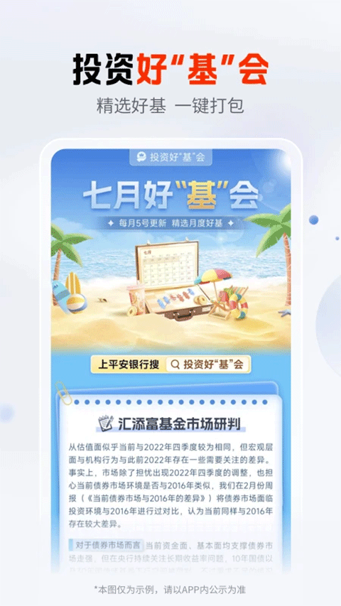 图片[2]-平安口袋银行app最新版本 v6.27.0安卓版-小哥网