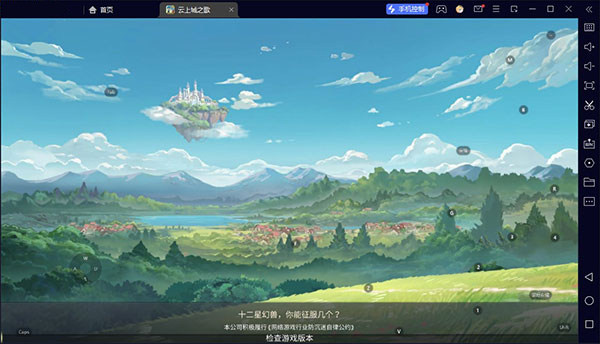 云上城之歌电脑版 v10.61版-小哥网