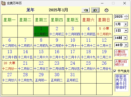 玄奥万年历 v1.0绿色版-小哥网