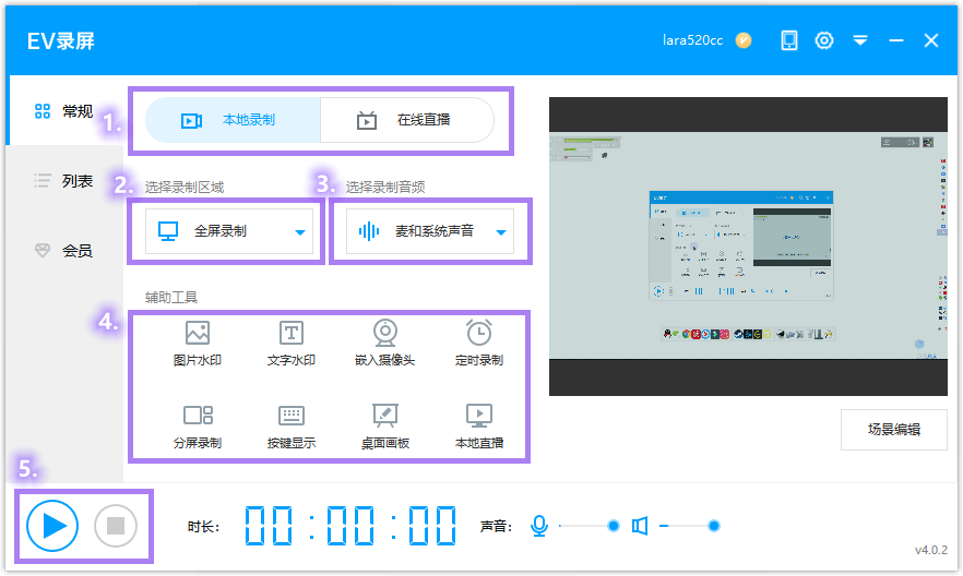 EV录屏软件电脑版 v5.2.3集视频录制与直播功能于一身的桌面录屏软件-小哥网