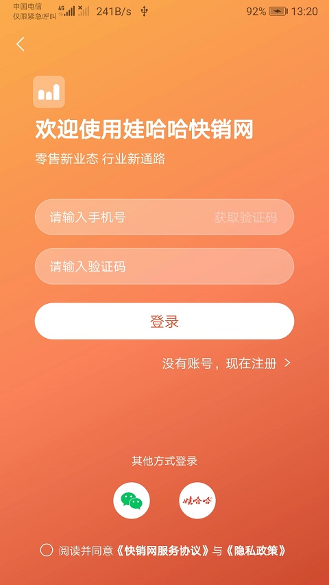 娃哈哈快销网app-小哥网