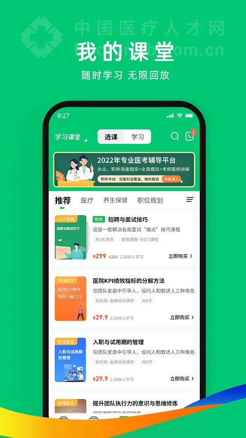 图片[3]-中国卫生人才网app v7.6.2安卓版-小哥网