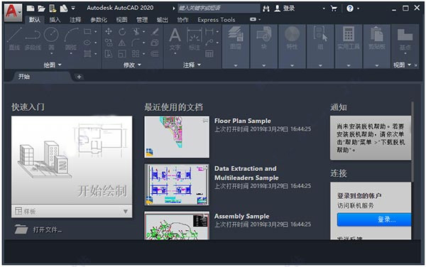 autocad2020 64位中文免费版 附安装教程好用免费的cad软件，深受数百万用户信赖。-小哥网