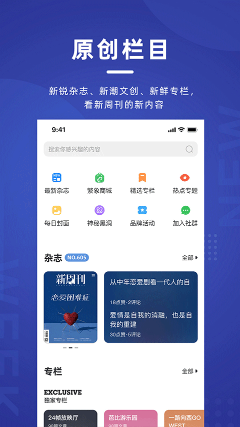 图片[4]-新周刊杂志app v4.0.0安卓版-小哥网