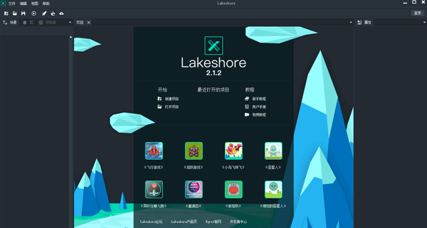 Lakeshore(游戏制作软件) v2.1.2官方版-小哥网