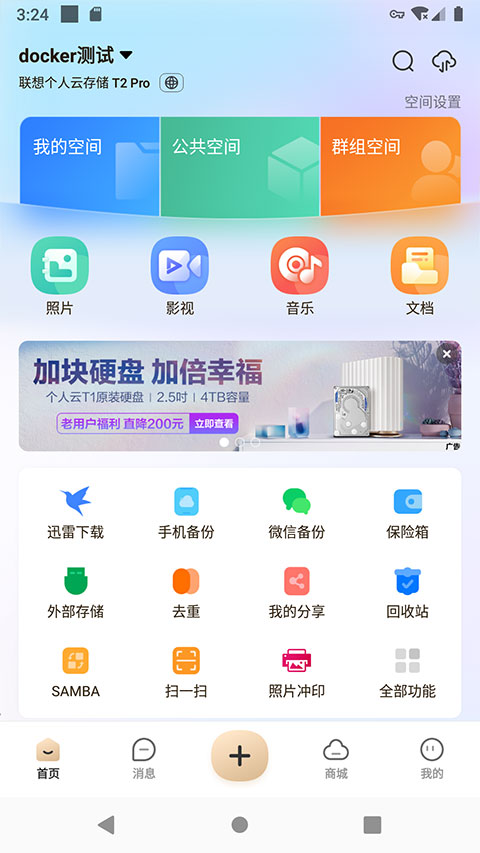 图片[2]-联想个人云app-小哥网