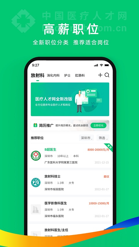 中国卫生人才网app v7.6.2安卓版-小哥网