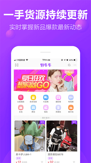 包牛牛app v2.4.0安卓版-小哥网