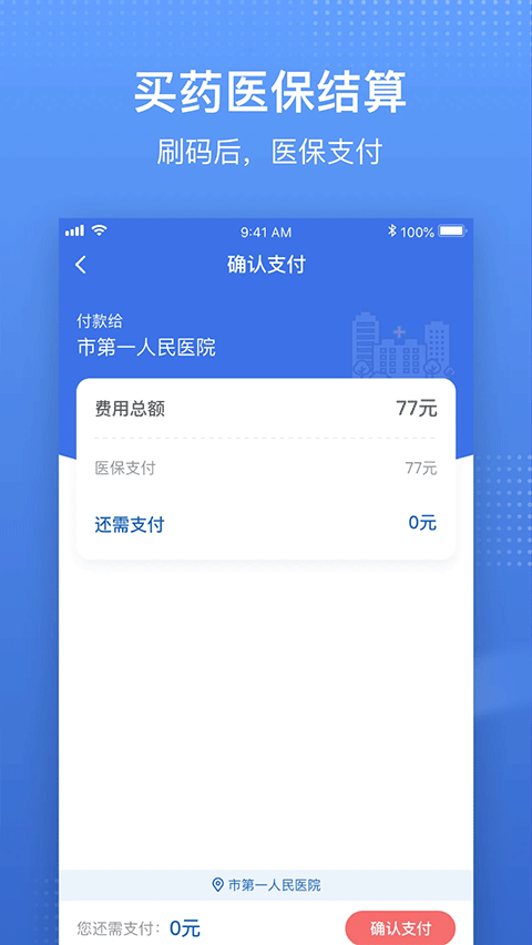 图片[5]-国家医保app苹果版 v1.3.16-小哥网