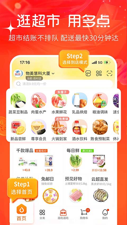 图片[2]-多点苹果版 v6.3.3官方版-小哥网