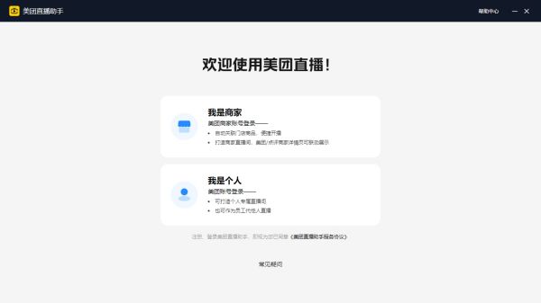 美团直播助手电脑版 v2.14.1更简单，更好用，更高效-小哥网