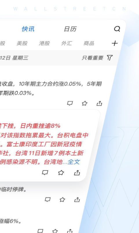 图片[2]-华尔街见闻ios版 v6.38.2官方版-小哥网