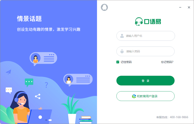 口语易学生pc版 v9.8.8官方版-小哥网