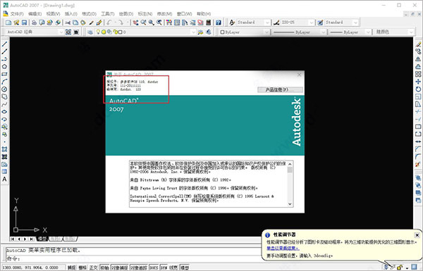 autocad2007破解版 附安装教程经典的老版本cad软件，已经激活，能够支持win2000/Xp系统。-小哥网