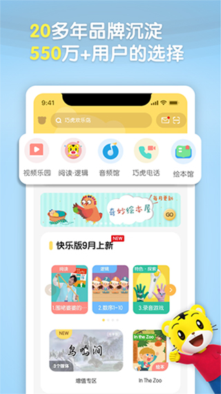 图片[5]-巧虎官方苹果版 v4.8.2-小哥网