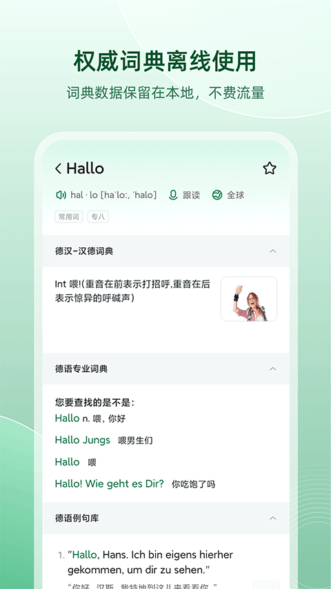 德语助手ios版 v11.5.4-小哥网