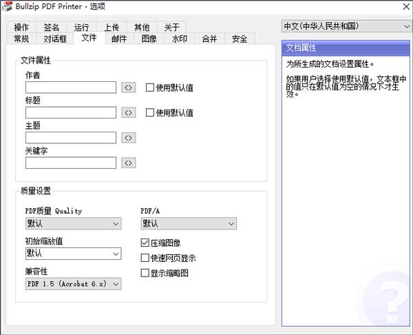 Bullzip PDF Printer软件 v14.5.0.2974官方版可从任何应用程式将档案转换为 PDF-小哥网