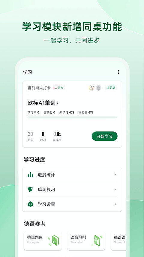 图片[3]-德语助手ios版 v11.5.4-小哥网