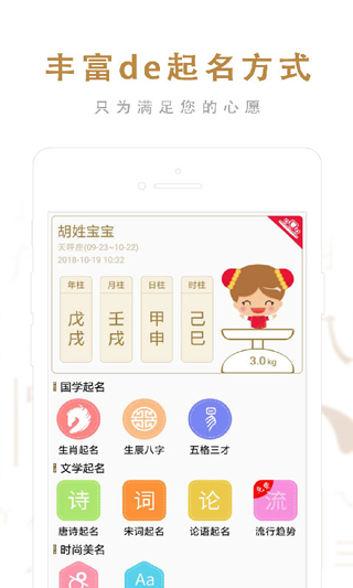 图片[3]-起名取名大师 v6.6.1安卓版-小哥网