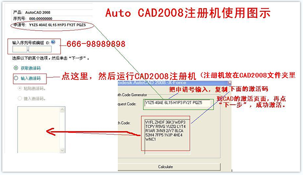 autocad2008注册机32位64位 附使用教程可以生成autocad2008激活码，配合产品序列号和密钥，可以完美成功激活软件。-小哥网