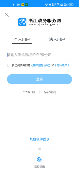 浙江政务服务网app v7.18.0安卓版-小哥网