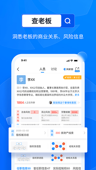 图片[3]-天眼查苹果版 v14.10.20-小哥网