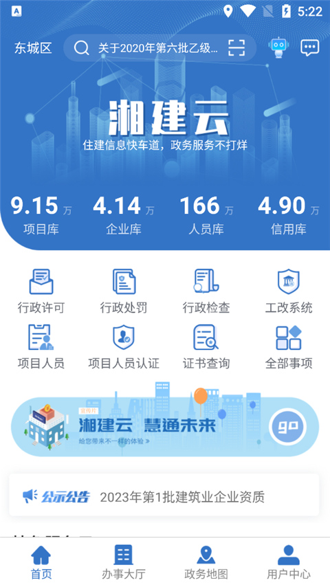 湘建云app-小哥网