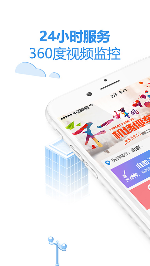 泊安飞停车app-小哥网