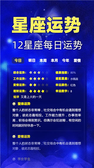 星座之家app v7.3.3安卓版-小哥网