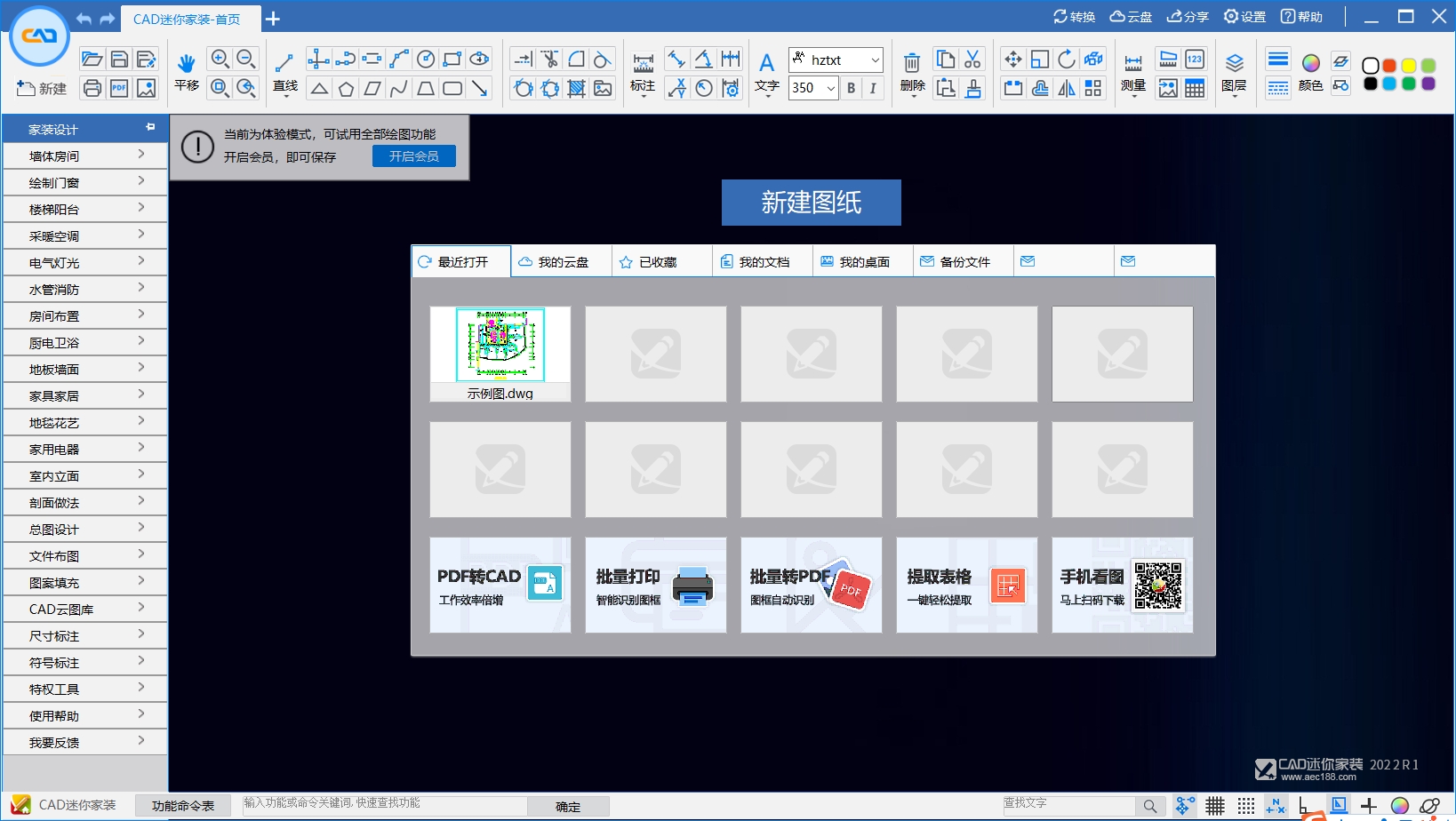 CAD迷你家装软件 v2022R1快速完成全套家装设计方案-小哥网