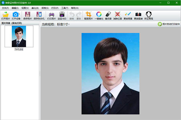 神奇证件照片打印软件3.0 v3.0.0.610官方版专业的证件照编辑制作打印软件，AI更换底色更简单。
