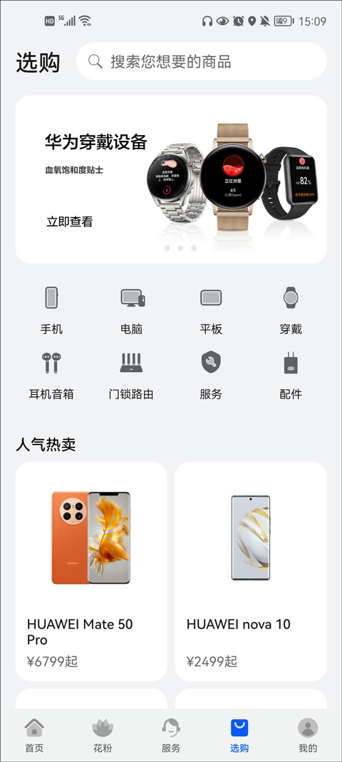 图片[4]-我的华为官方app v14.1.9.300安卓版-小哥网