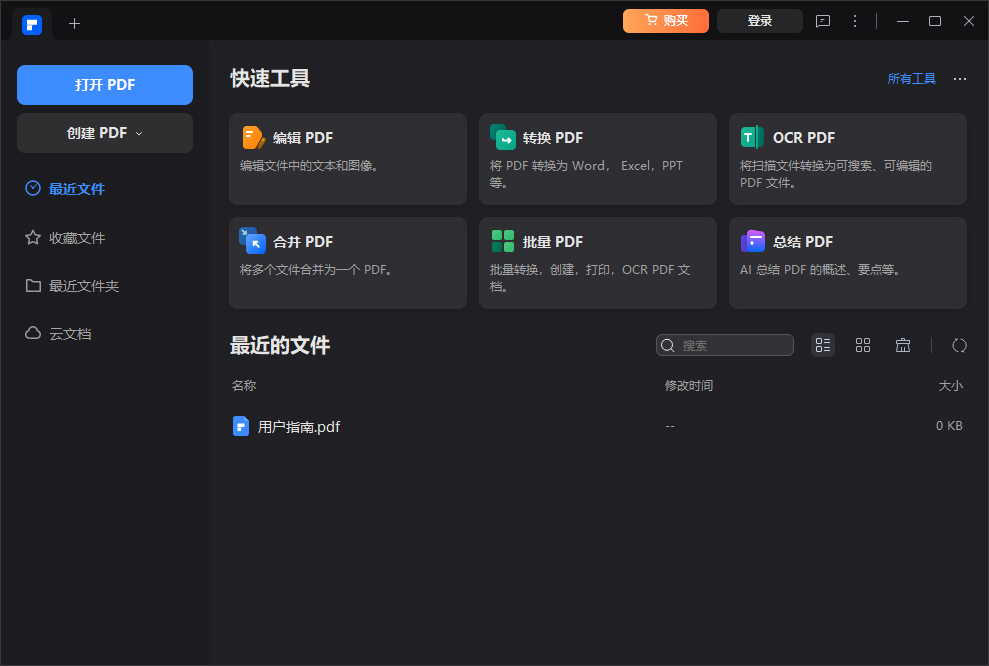 万兴pdf电脑版 v11.1.3官方版-小哥网