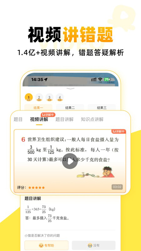 图片[5]-小猿口算苹果版 v3.94.1-小哥网