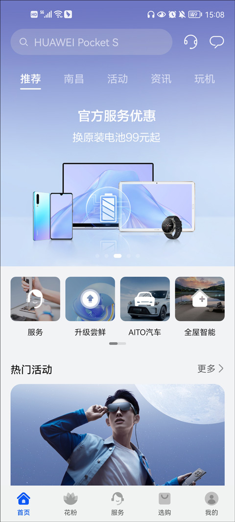 我的华为官方app v14.1.9.300安卓版-小哥网