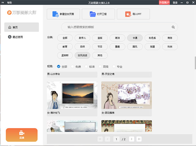 万彩图影大师电脑版 v3.2.8智能一键文章转视频工具-小哥网