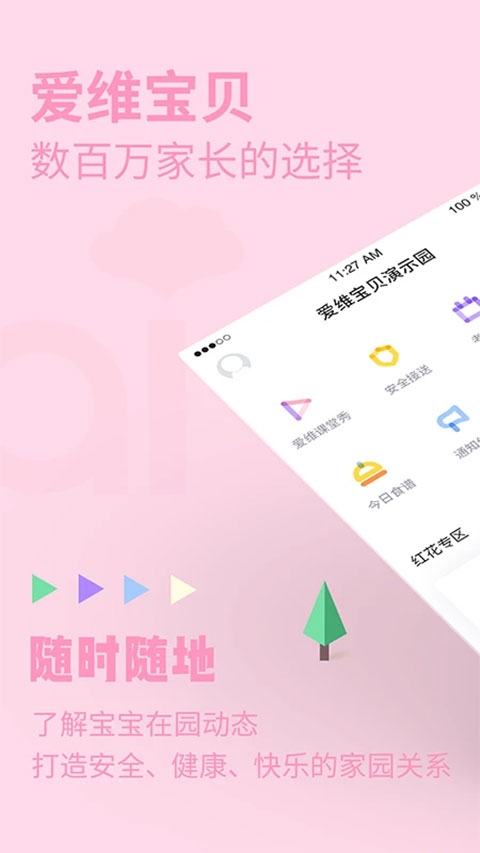 爱维宝贝ios版本 v6.4.116-小哥网