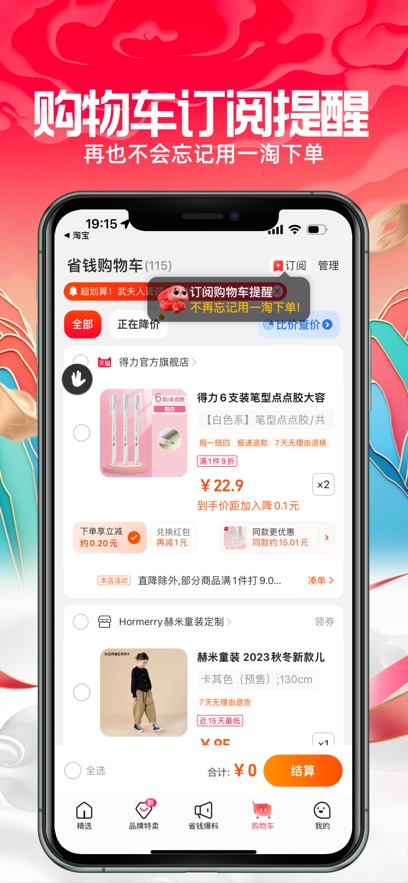 图片[5]-一淘ios版 v9.40.5官方版-小哥网