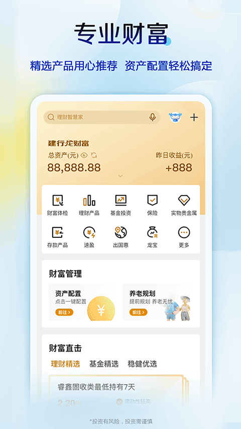 图片[3]-中国建设银行龙支付app v7.7.0安卓版-小哥网