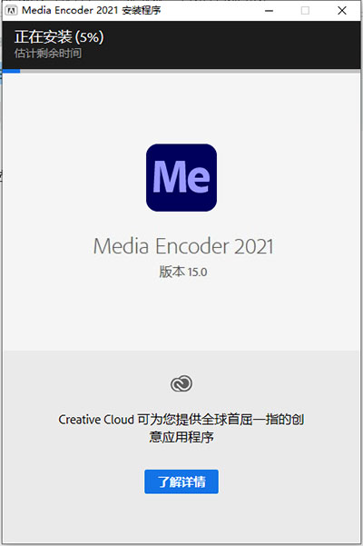 Adobe Media Encoder 2021 v15.4.1.5视频和音频的编码器