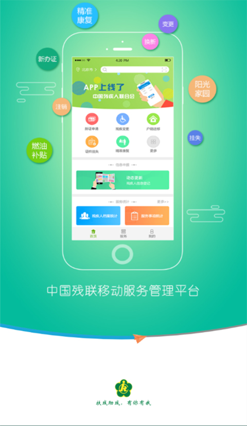 残疾人服务app最新版 v1.0.120安卓版-小哥网