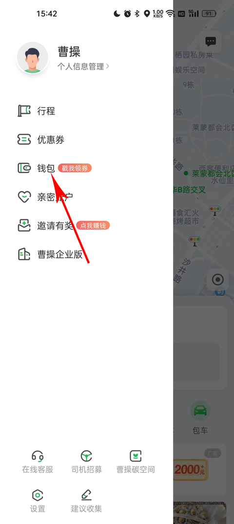 曹操出行app v6.0.0安卓版-小哥网