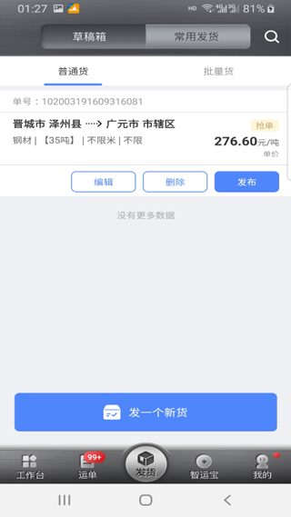 图片[4]-中储智运货主端 v9.800.0安卓版-小哥网