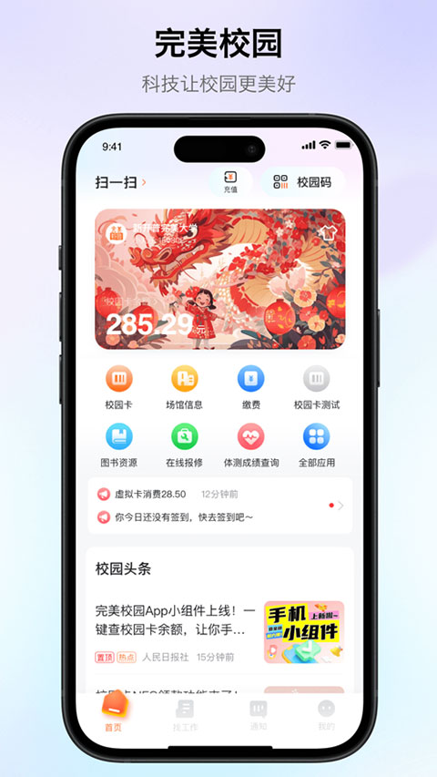 完美校园苹果版 v5.8.9-小哥网