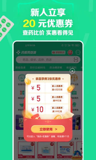 图片[2]-药房网商城app苹果版 v7.3.0000官方版-小哥网