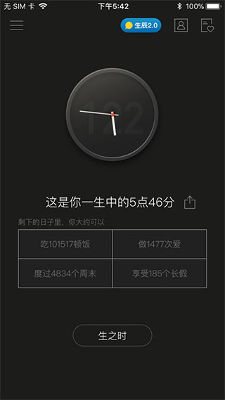 图片[4]-苹果生辰app v1.34官方版-小哥网